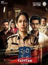 Puli Meka Season 1 (2023) HDRip Telugu
