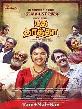Raghu Thatha (2024) HDRip Tamil