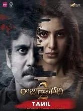 Raja Mahal (2021) HDRip Tamil