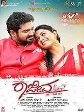 Rajeeva IAS (2020) HDRip Kannada
