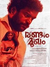 Randam Mukham (2026) HDRip Malayalam