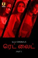 Red Light Part 1 (2024) HDRip Telugu