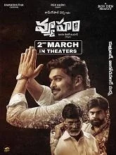 RGV’s Vyooham (2024) DVDScr Telugu