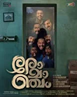 Romancham (2023) HDRip Malayalam