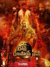 Roudra Roopaya Namaha (2025) HDRip Tamil