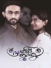 Rubenin Jaanu (2024) HDRip Tamil