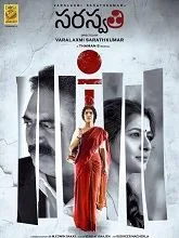 S.Saraswathi (2026) HDRip Tamil