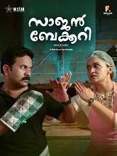 Saajan Bakery Since 1962 (2021) HDRip Malayalam