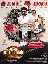 Saandrithazh (2023) HDRip Tamil