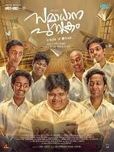 Samadhana Pusthakam (2025) HDRip Telugu