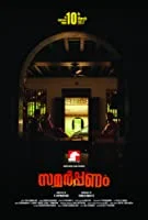 Samarpanam (2017) HDRip Malayalam