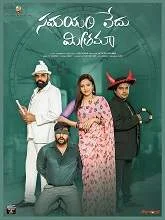 Samayam Ledhu Mithrama (2021) HDRip Telugu