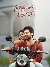 Sandhya Nama Upasate (2026) HDRip Telugu