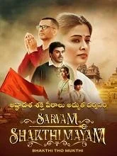 Sarvam Shakthi Mayam Season 1 (2023) HDRip Telugu