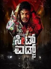 Seat Edge (2026) HDRip Kannada