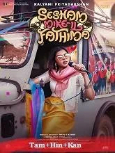 Sesham Mike-il Fathima (2023) HDRip Tamil