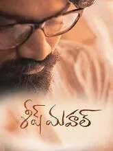 Sheesh Mahal (2024) HDRip Telugu