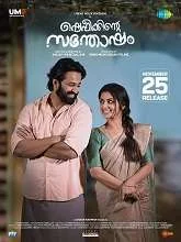 Shefeekkinte Santhosham (2022) HDRip Malayalam