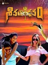 Shivathandavam (2020) HDRip Telugu