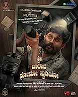Shri Balaji Photo Studio (2024) HDRip Malayalam