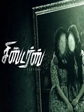 Sisters (2021) HDRip Tamil