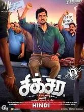 Sixer (2019) HDRip Tamil