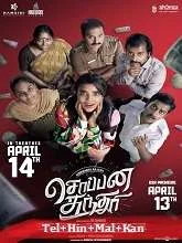 Soppana Sundari (2023) HDRip Telugu