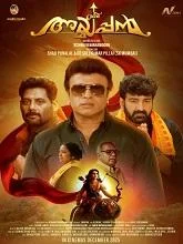 Sree Ayyappan (2025) HDRip Malayalam