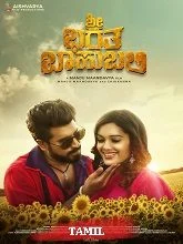 Sri Bharatha Baahubali (2024) HDRip Tamil