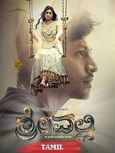 Srivalli (2017) HDRip Telugu