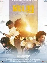 Star (2021) HDRip Malayalam