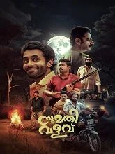 Sumathi Valavu (2025) HDRip Malayalam