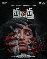 Tantra (2024) HDRip Telugu