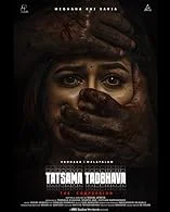 Tatsama Tadbhava (2024) HDRip Tamil