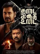 Thadai Athai Udai (2025) HDRip Tamil