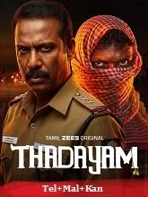 Thadayam Season 1 (2026) HDRip Telugu