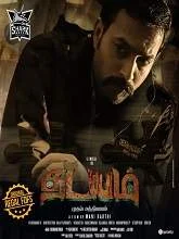 Thadayam (2020) HDRip Tamil