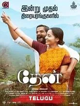 Thaen (2021) HDRip Tamil
