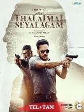 Thalaimai Seyalagam Season 1 (2024) HDRip Telugu