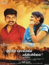 Thanthai Sol Mikka Manthiram Illai (2021) HDRip Tamil