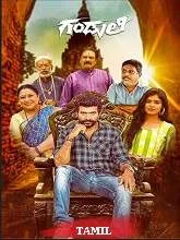 Tharumaruda (2024) HDRip Tamil