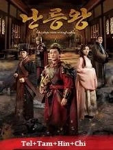The Bloody Blade of King Landling (2021) HDRip Telugu Dubbed