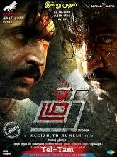 The Gambler (Thadam) (2024) HDRip Telugu