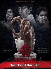 The Hand (2023) HDRip Telugu Dubbed