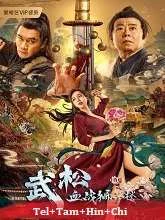 The Legend Of Justice Wusong (2021) HDRip Telugu Dubbed