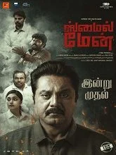 The Smile Man (2024) HDRip Tamil