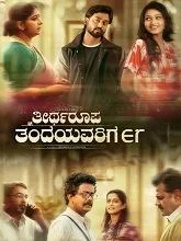 Theertharoopa Thandeyavarige (2026) HDRip Kannada