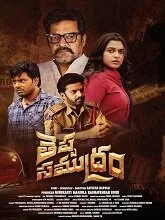 Theppa Samudram (2024) HDRip Telugu