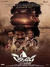 Therachaapa (2026) HDRip Telugu