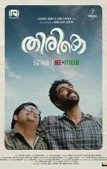 Thirike (2021) HDRip Malayalam